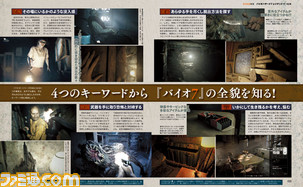 【先出し週刊ファミ通】『バイオハザード7 レジデント イービル』本作の魅力を総まとめ! おもしろ企画もあるよ!(2017年1月19日発売号)_02