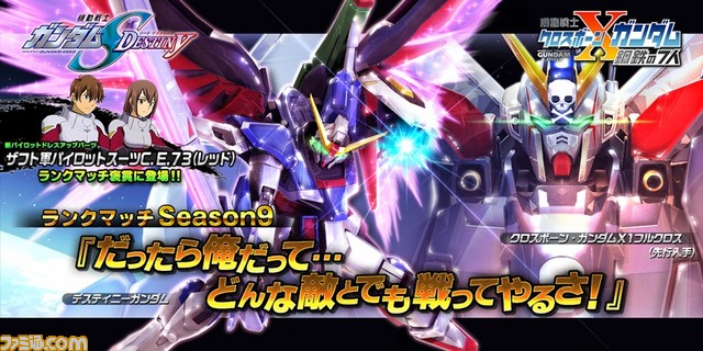 ガンダムバトルオペレーションnext ランクマッチseason9 だったら俺だって どんな敵とでも戦ってやるさ キャンペーンが実施 ファミ通 Com