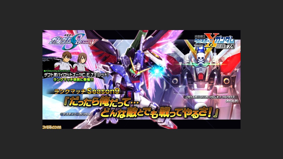 ガンダムバトルオペレーションnext ランクマッチseason9 だったら俺だって どんな敵とでも戦ってやるさ キャンペーンが実施 ファミ通 Com