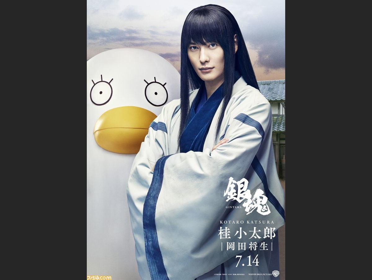 実写映画版 銀魂 岡田将生演じる桂 相棒 エリザベスのビジュアルがお披露目 ファミ通 Com 実写映画版 銀魂 岡田将生演じる桂 相棒 エリザベスのビジュアルがお披露目 ファミ通 Com