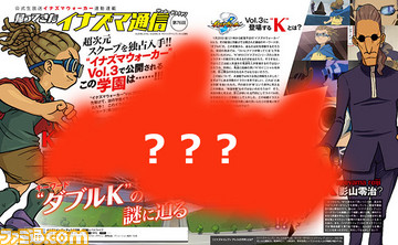 【先出し週刊ファミ通】“イナズマウォーカー”Vol.3配信直前、“とある学園”の衝撃スクープ独占入手!(2017年1月19日発売号)_01