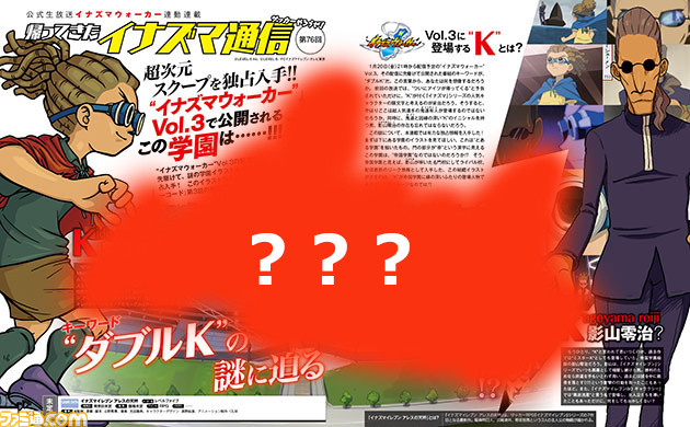 先出し週刊ファミ通 イナズマウォーカー Vol 3配信直前 とある学園 の衝撃スクープ独占入手 17年1月19日発売号 ファミ通 Com