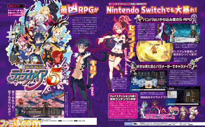 【先出し週刊ファミ通】『魔界戦記ディスガイア5』最凶RPGがNintendo Switchでも大暴れ(2017年1月19日発売号)_01