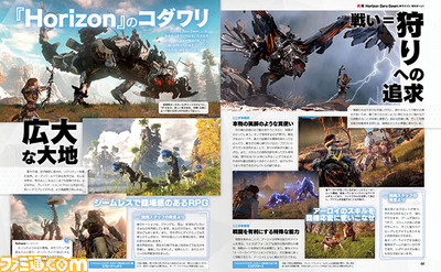 【先出し週刊ファミ通】『Horizon Zero Dawn(ホライゾンゼロ・ドーン)』リリースに向け、ヴェールを脱ぐ!(2017年1月19日発売号)_01