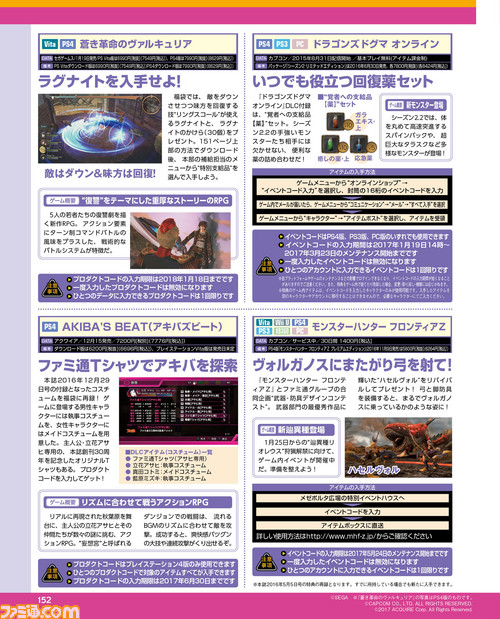 【先出し週刊ファミ通】DLC福袋で『蒼き革命のヴァルキュリア』、『めがみめぐり』などの特別なコンテンツをゲット!(2017年1月19日発売号)_02