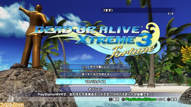 『DOAX3』のPS VR専用モード“VRパラダイス”、1月24日配信決定! 製品版ユーザー向けに期間限定で無料配布_09
