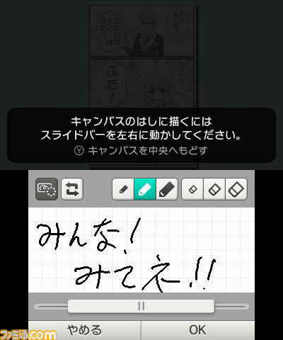 まんが家を疑似体験できる『まんが家デビュー物語 ステキなまんがをえがこう』が発売決定！_21