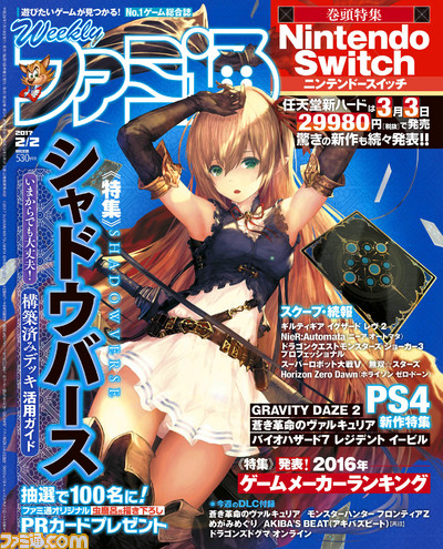 【今週の週刊ファミ通】『GRAVITY DAZE 2』発売記念特集! 任天堂の新ハードNintendo Switch(ニンテンドースイッチ)の情報もバッチリ掲載!!(2017年1月19日発売号)_01