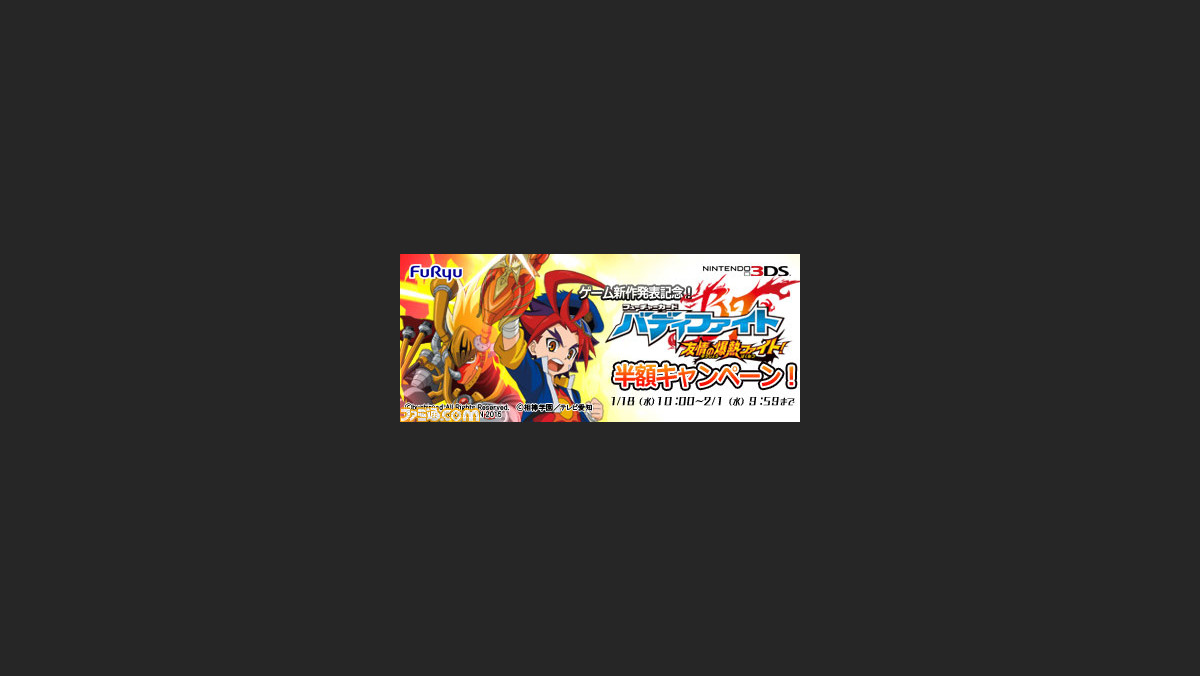 シリーズ最新作の制作発表を記念して フューチャーカード バディファイト 友情の爆熱ファイト Dl版の半額セールが実施 ファミ通 Com シリーズ最新作の制作発表を記念して フューチャーカード バディファイト 友情の爆熱ファイト Dl版の半額セールが実施 ファミ通 Com