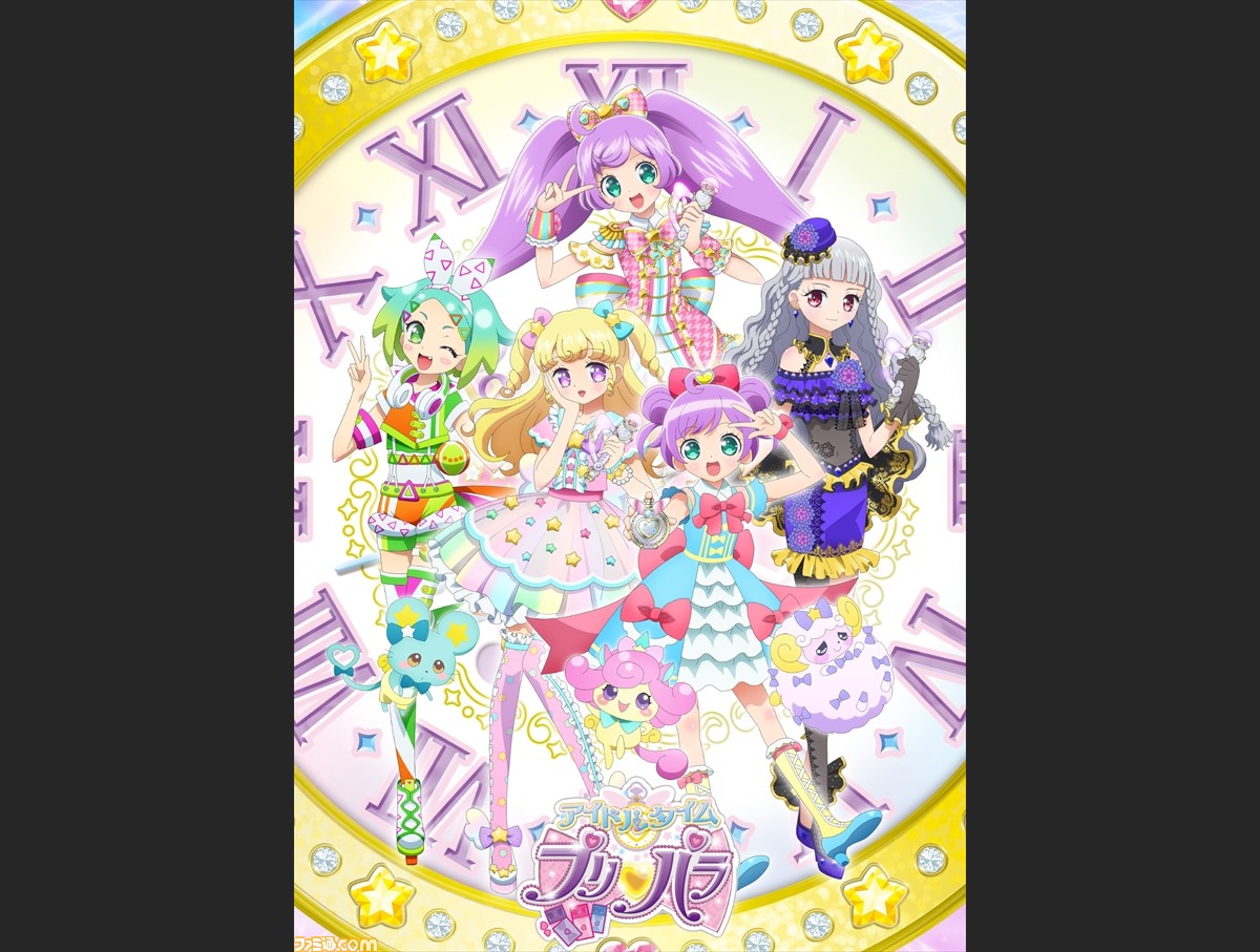 アニメ アイドルタイムプリパラ 4月よりスタート キーワードは 時間 ゆめかわ 新キャラも登場 ファミ通 Com アニメ アイドルタイムプリパラ 4月よりスタート キーワードは 時間 ゆめかわ 新キャラも登場 ファミ通 Com