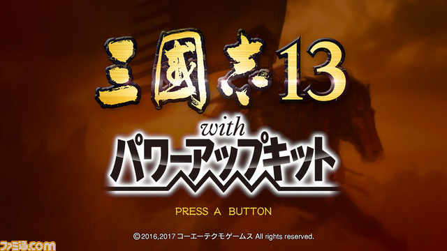 Nintendo Switch版『三國志13 with パワーアップキット』の発売日が3月30日に決定、オリジナル要素も搭載_01