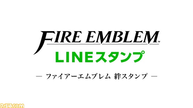 『ファイアーエムブレム』のLINEスタンプが本日より配信開始! シリーズ作品のキャラクターたちがデフォルメされた姿で登場_01
