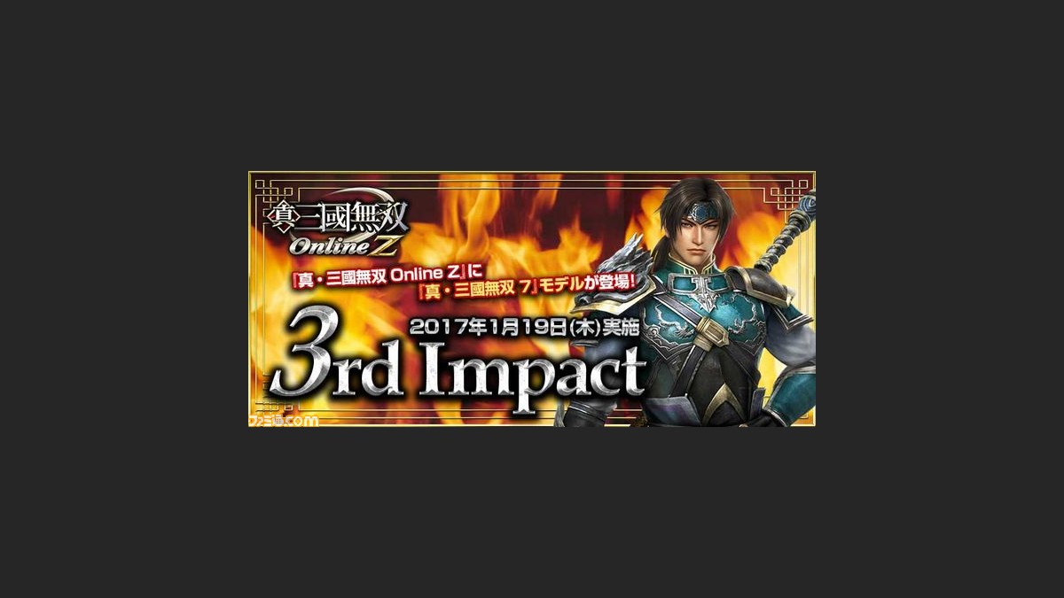真 三國無双 Online Z 大型アップデート 3rd Impact が実施 真 三國無双7 の趙雲との対決も ファミ通 Com 真 三國無双 Online Z 大型アップデート 3rd Impact が実施 真 三國無双7 の趙雲との対決も ファミ通 Com