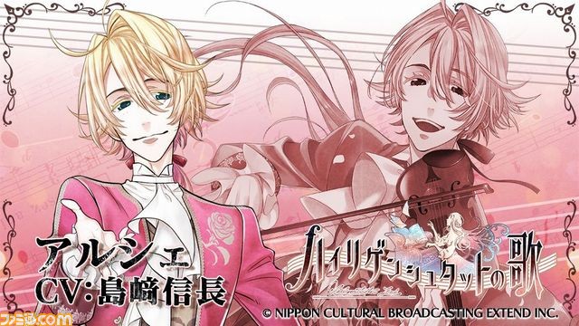 女性向けADV『ハイリゲンシュタットの歌』公式サイトがオープン、メインキャラクターの情報も公開!_03