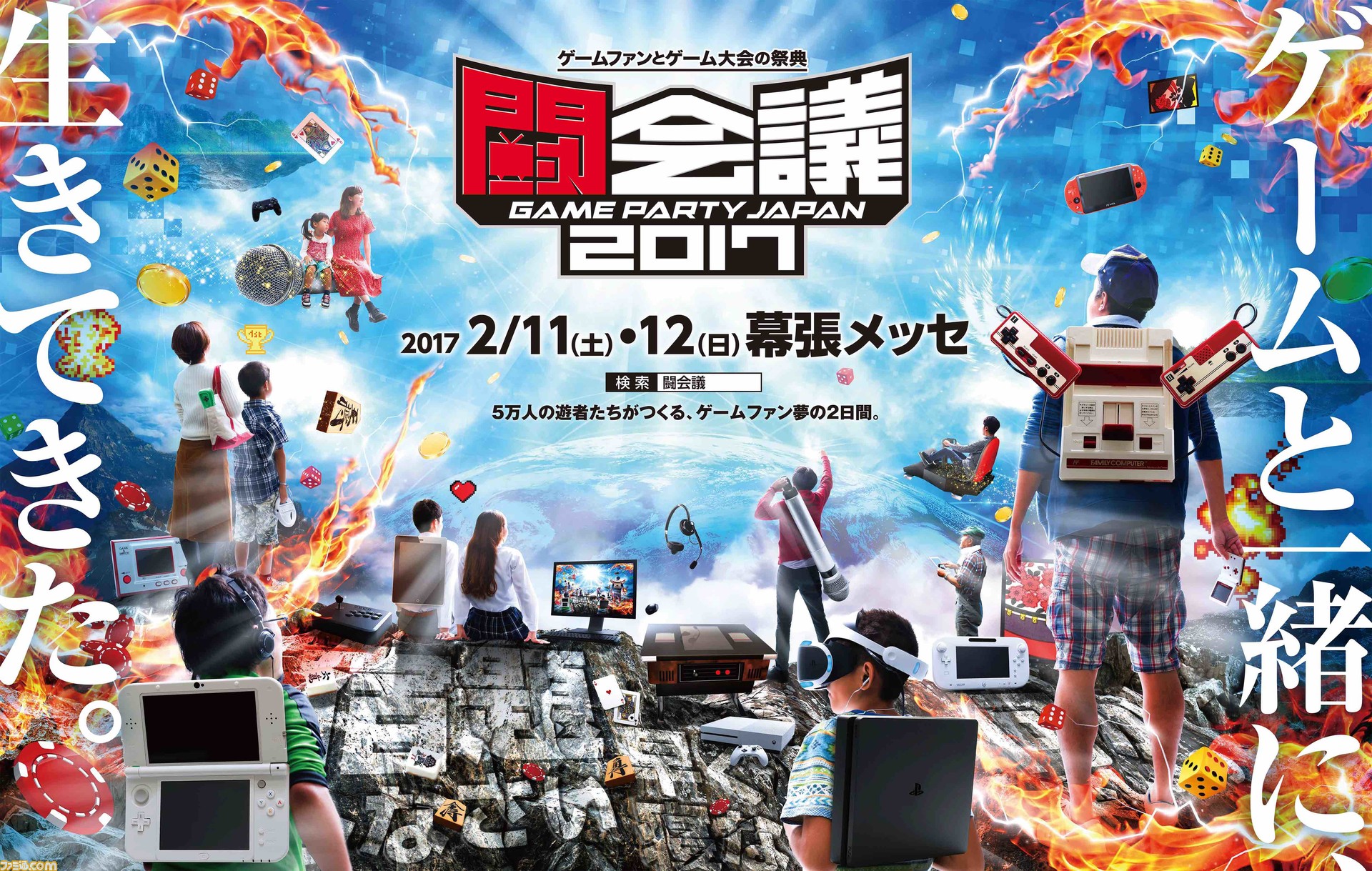 闘会議2017 新企画 タイムスケジュール公開 ゲーム音楽ステージで ペルソナ5 や ニューダンガンロンパv3 ライブも ファミ通 Com
