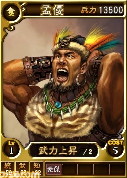 『三國志12 対戦版』 本日（1月23日）より“春節キャンペーン”を開催！ 新たな武将くじ追加カードも_04