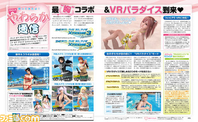 【先出し週刊ファミ通】『DOAX3』「ついに来たぜ!」なPS VR対応&新水着を紹介。ファミ通水着DLCの復刻も!(2017年1月26日発売号)_01
