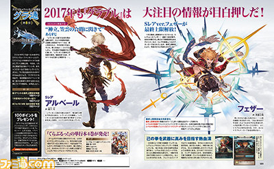 【先出し週刊ファミ通】『グランブルーファンタジー』連載第8回は1月31日からの新イベントや月末追加キャラクターをスクープ!(2017年1月26日発売号)_01