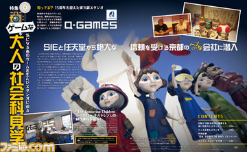 【先出し週刊ファミ通】SIEと任天堂から信頼されるQ-Games特集! 吉田修平氏の秘蔵対談も(2017年1月26日発売号)_01