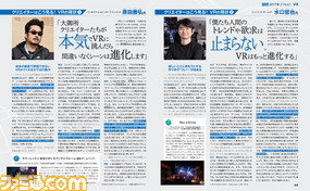 【先出し週刊ファミ通】VRの未来はどっちだ!? 2017年のVRを徹底分析(2017年1月26日発売号)_02