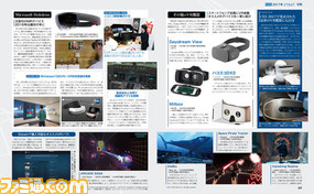 【先出し週刊ファミ通】VRの未来はどっちだ!? 2017年のVRを徹底分析(2017年1月26日発売号)_01