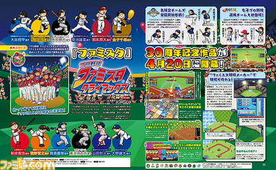 【先出し週刊ファミ通】『ファミスタ』シリーズ30周年記念作品『プロ野球 ファミスタ クライマックス』満を持して登場!(2017年1月26日発売号)_01
