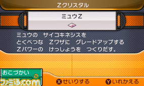 ポケモンバンク が ポケットモンスター サン ムーン に対応 ミュウzの期間限定プレゼントや新機能なども紹介 ゲーム ポケモンバンク が ポケットモンスター サン ムーン に対応 ミュウzの期間限定プレゼントや新機能なども紹介 ゲーム