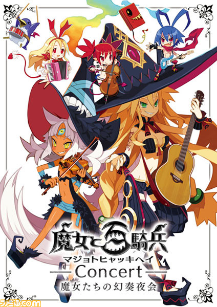魔女と百騎兵2 発売記念コンサート 魔女たちの幻奏夜会 のチケット一般販売がスタート ファミ通 Com