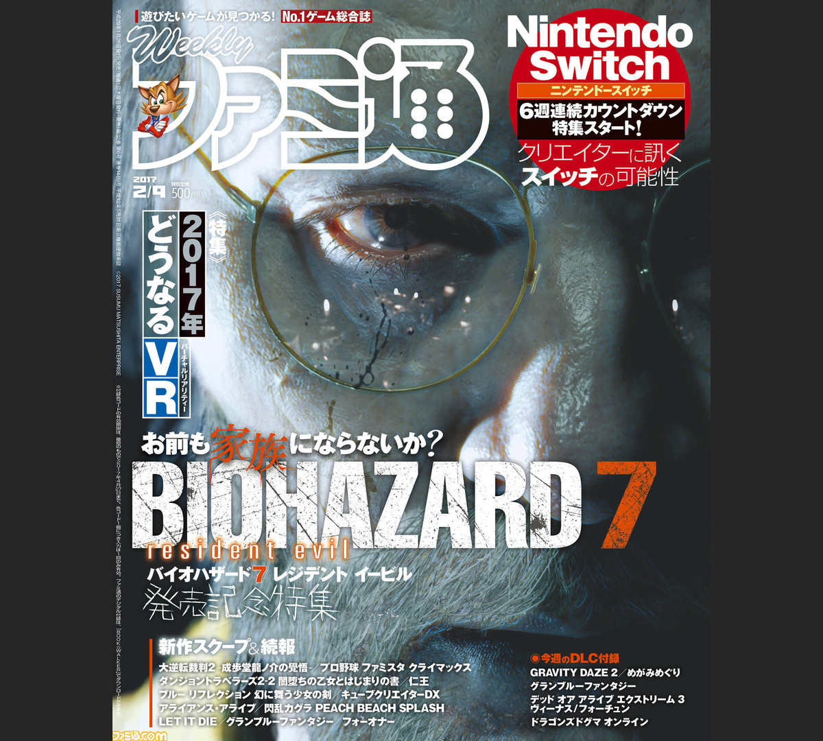 今週の週刊ファミ通 バイオハザード7 レジデント イービル 攻略開始 Nintendo Switch6週連続企画や17年のvrシーンに迫る特集も 17年1月26日発売号 ファミ通 Com