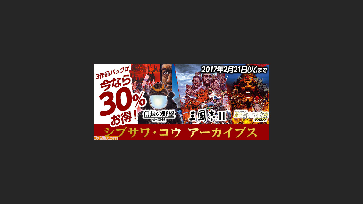 シブサワ コウ アーカイブス 第2弾として 信長の野望 全国版 三國志ii 蒼き狼と白き牝鹿 ジンギスカン がsteamで配信開始 ファミ通 Com シブサワ コウ アーカイブス 第2弾として 信長の野望 全国版 三國志ii 蒼き狼と白き牝鹿 ジンギスカン がsteamで配信開始 ファミ通 Com