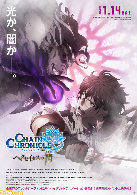『チェインクロニクル ~ヘクセイタスの閃~』第2章のデジタルセル版が配信開始! 『チェインクロニクル3』では東山奈央さん、ナノさん考案のコラボ武器が登場_12