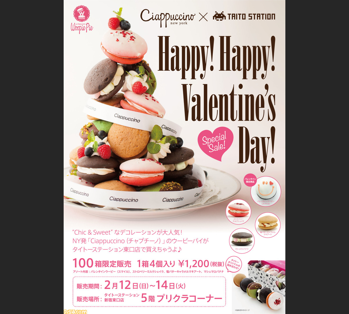 東京 新宿地区のタイトーステーションでニューヨークスウィーツ Ciappuccino チャプチーノ とコラボしたバレンタインイベントの開催が決定 ファミ通 Com