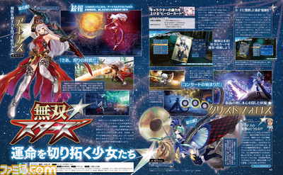 【先出し週刊ファミ通】『無双☆スターズ』今回の“スター”は『よるのないくに』アーナス&クリストフォロス、『ニンジャガ』あやね、『討鬼伝』時継(2017年2月2日発売号)_01
