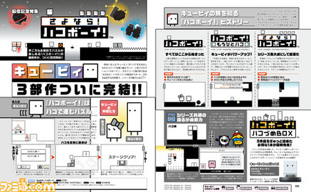 【先出し週刊ファミ通】“キュービィ”の鍋も作ってみたよ! 『さよなら! ハコボーイ!』がついに配信!!(2017年2月2日発売号)_02