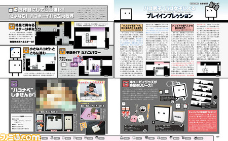 【先出し週刊ファミ通】“キュービィ”の鍋も作ってみたよ! 『さよなら! ハコボーイ!』がついに配信!!(2017年2月2日発売号)_01