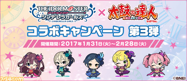 『太鼓の達人 レッドVer.』が1月31日にアップデート、『シンデレラガールズ』の楽曲が追加_08