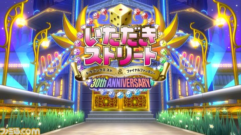 いただきストリート ドラゴンクエスト ファイナルファンタジー 30th Anniversary にノクティスとケフカが参戦 シリーズ初のキャラクター ボイスにも対応 ゲーム