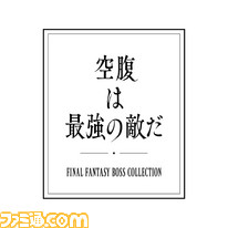 カオス 皇帝 暗闇の雲など Ff の歴代ボスが カップヌードル に カップヌードル Final Fantasy Boss Collection ボスキャラパッケージ 発売決定 ゲーム