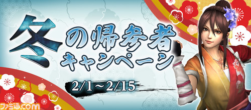 信長の野望 Online 戦国バレンタイン祭り イベントが開催 冬の帰参者キャンペーン も本日よりスタート ゲーム