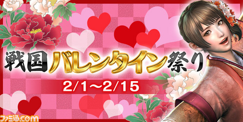 信長の野望 Online 戦国バレンタイン祭り イベントが開催 冬の帰参者キャンペーン も本日よりスタート ゲーム