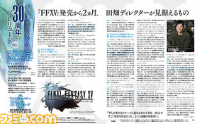 【先出し週刊ファミ通】“FF生誕30周年 Opening Ceremony”の情報や『FFVII リメイク』インタビューなど『FF』を計36ページで大特集!(2017年2月2日発売号)_06