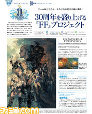 【先出し週刊ファミ通】“FF生誕30周年 Opening Ceremony”の情報や『FFVII リメイク』インタビューなど『FF』を計36ページで大特集!(2017年2月2日発売号)_02