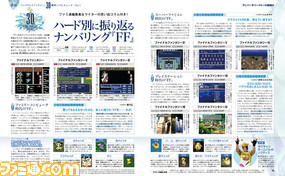 【先出し週刊ファミ通】“FF生誕30周年 Opening Ceremony”の情報や『FFVII リメイク』インタビューなど『FF』を計36ページで大特集!(2017年2月2日発売号)_03