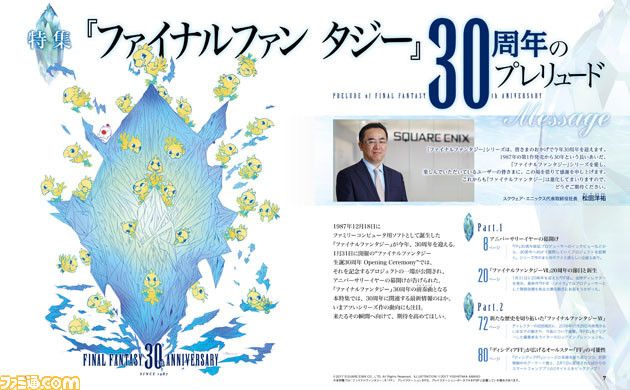 先出し週刊ファミ通 Ff生誕30周年 Opening Ceremony の情報や Ffvii