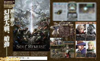 【先出し週刊ファミ通】セガAM2研が放つ“『ソウルリバース』プロジェクト”の最新情報をお届け(2017年2月9日発売号)_01
