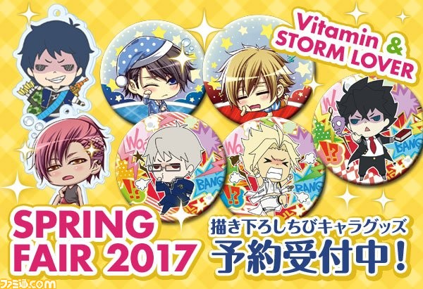 Vitamin』、『STORM LOVER』シリーズのアクリルキーホルダー