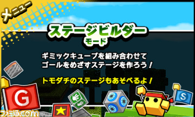 新規要素を大幅に追加した『キューブクリエイターDX』の魅力を紹介_16