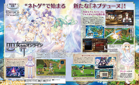 【先出し週刊ファミ通】『ネプテューヌ』シリーズ最新作『四女神オンライン CYBER DIMENSION NEPTUNE』がついに発売! ファミ通限定のアイテムセットが付録に!!(2017年2月9日発売号)_01