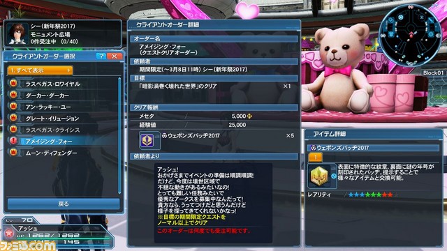 『ファンタシースターオンライン2』“ARKS NEW YEAR CARNIVAL 2017”Part3が配信開始、期間限定クエスト“暗影渦巻く壊れた世界”など_17