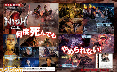 【先出し週刊ファミ通】『仁王』12年ぶんの思いを込めて、22ページで徹底攻略+インタビュー!(2017年2月9日発売号)_02